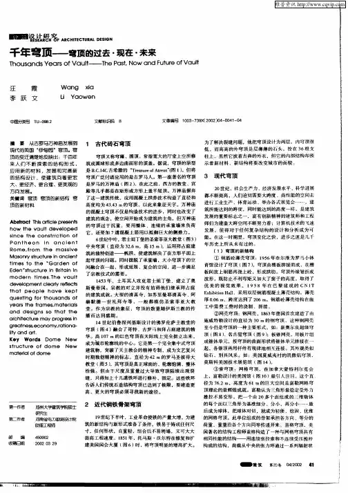 千年穹顶——穹顶的过去.现在.未来