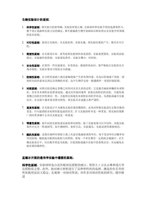 实验设计的原则
