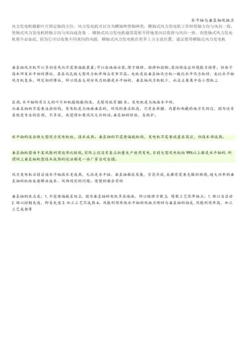 水平轴与垂直轴优缺点