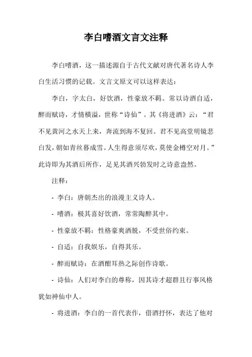 李白嗜酒文言文注释
