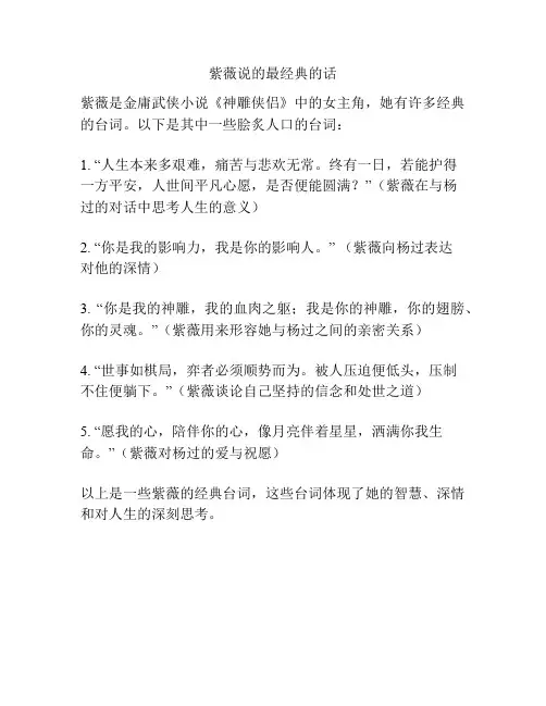 紫薇说的最经典的话