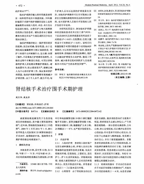 肾结核手术治疗围手术期护理