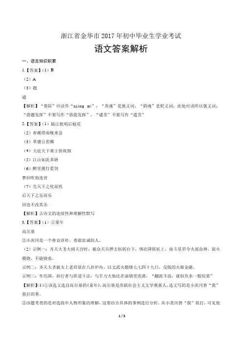 2017年浙江省金华市中考语文试卷-答案