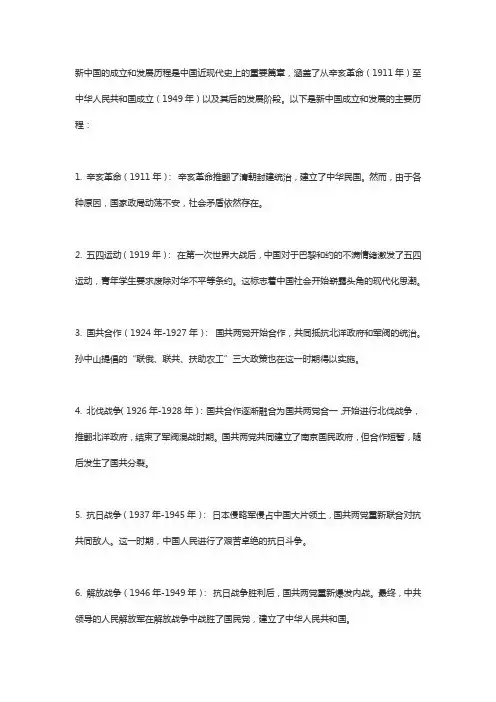 新中国的成立和发展历程