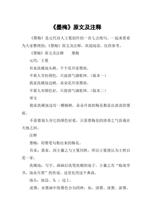 《墨梅》原文及注释