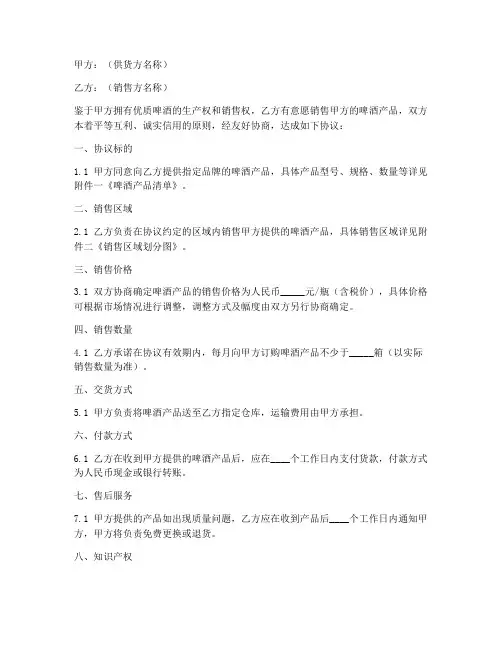 啤酒卖卖合同协议书模板