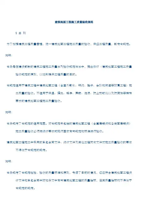 建筑地面工程施工质量验收规范
