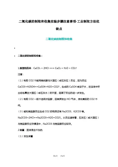 高中化学 二氧化碳的制取和收集实验步骤注意事项