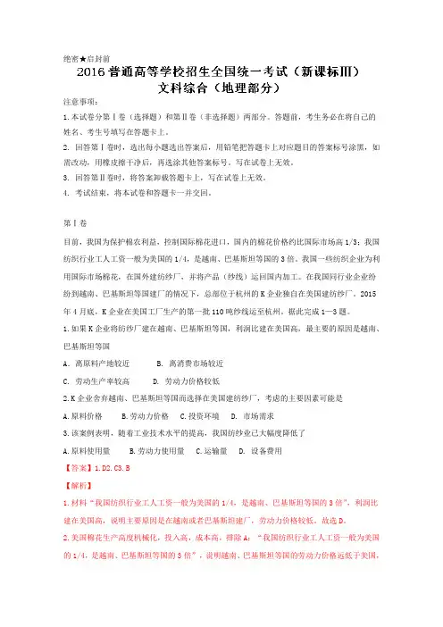 2016年高考真题——文综地理(全国Ⅲ卷)+Word版含答案