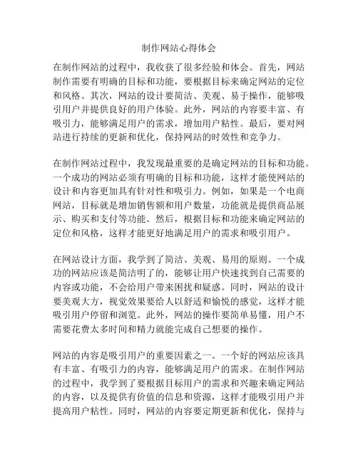 制作网站心得体会