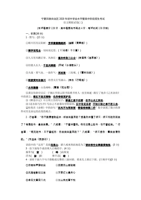 宁夏2020年中考语文模拟试卷及答案(3)