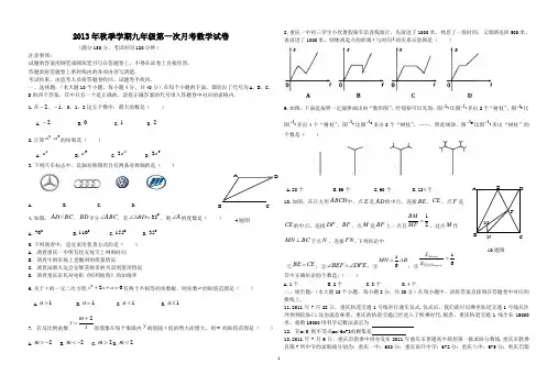 2013年秋季学期九年级第一次月考数学试卷