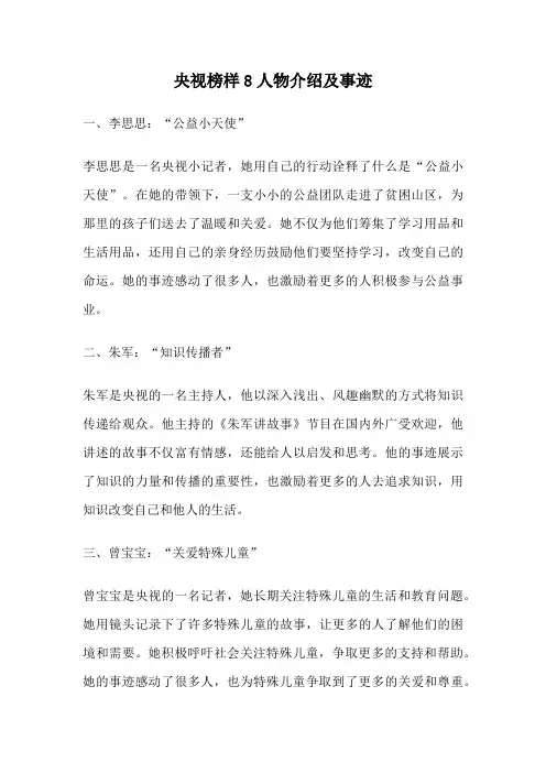 央视榜样8人物介绍及事迹