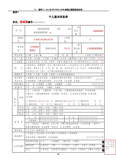 基本公共卫生服务部分表格填写式样