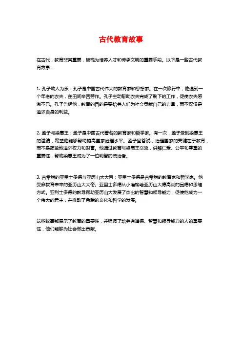 古代教育故事