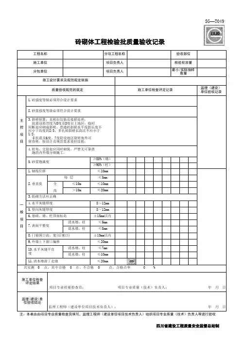 SG-T049_砖砌体工程检验批