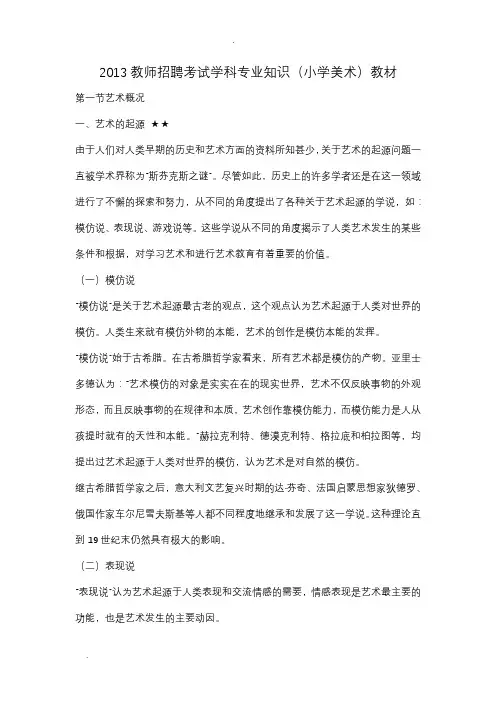 学科专业知识(小学美术)