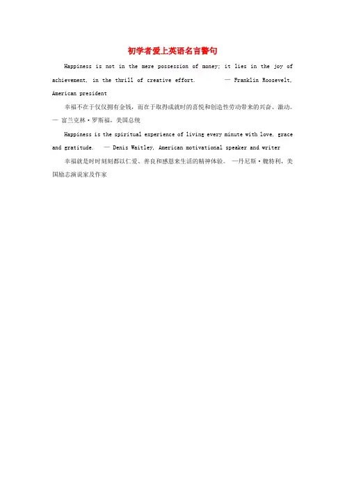 印台区第二小学六年级英语初学者爱上英语名言警句富兰克林•罗斯福美国总统素材