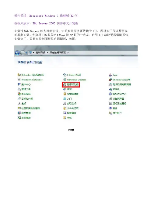 SQL2005图文安装教程(win7)