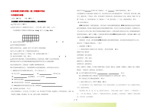 江苏省靖江市七年级语文第二学期期中试卷 苏教版