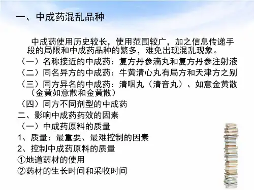 第二章-中成药应用课件