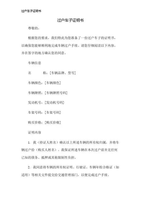 过户车子证明书