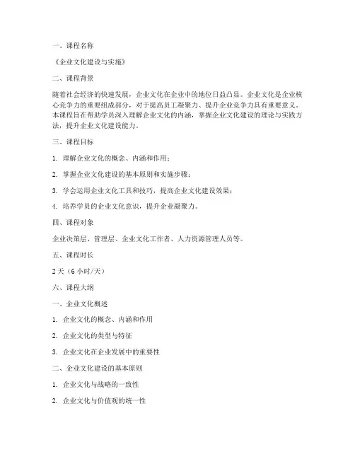 企业文化课程方案大纲模板