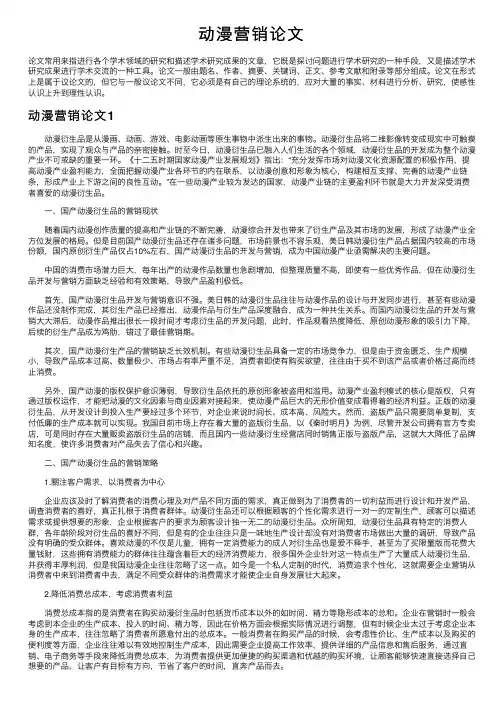 动漫营销论文