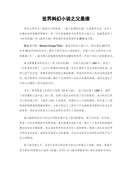 世界科幻小说之父是谁