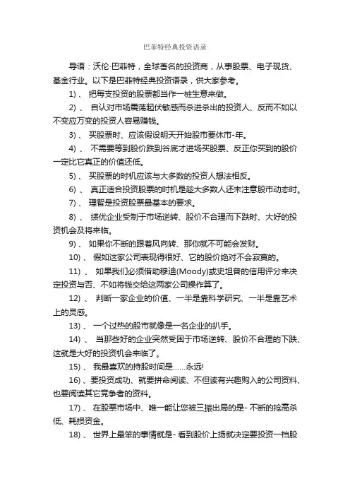 巴菲特经典投资语录