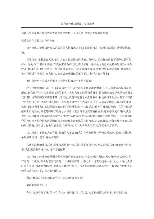 优秀重点高中获奖作文题目今日杂感