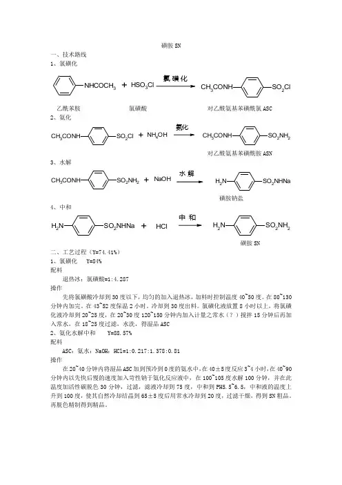 磺胺类