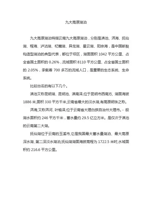 九大高原湖泊
