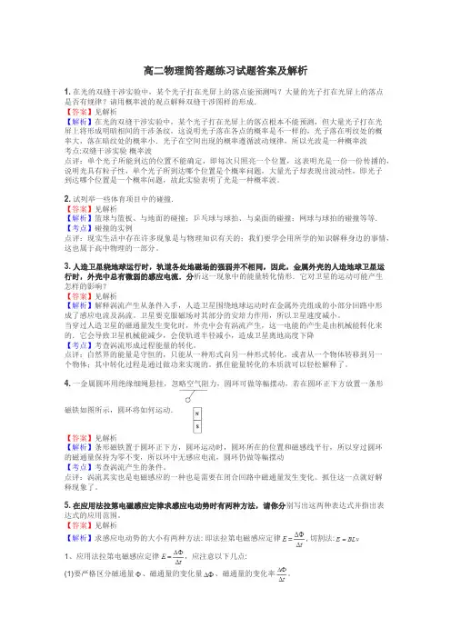 高二物理简答题练习试题集
