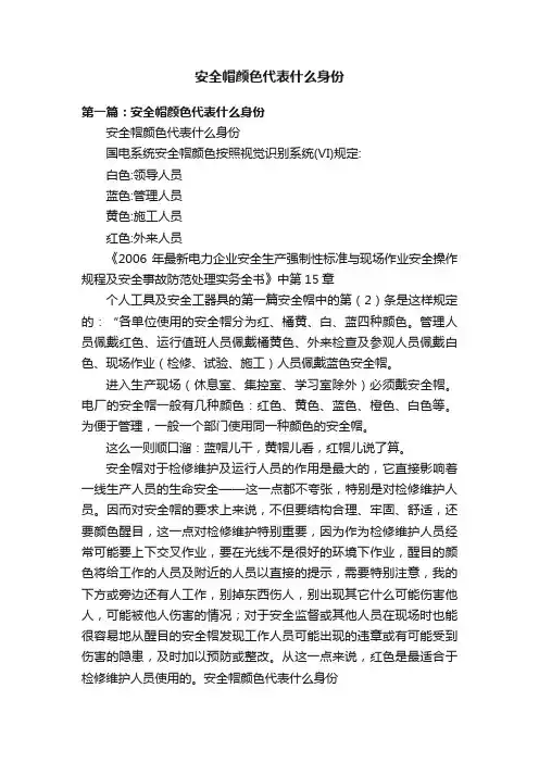 安全帽颜色代表什么身份