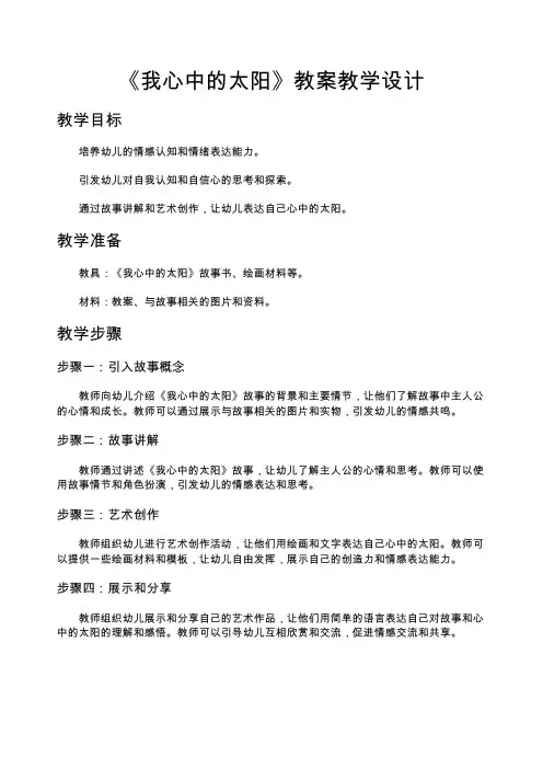 《我心中的太阳》教案教学设计
