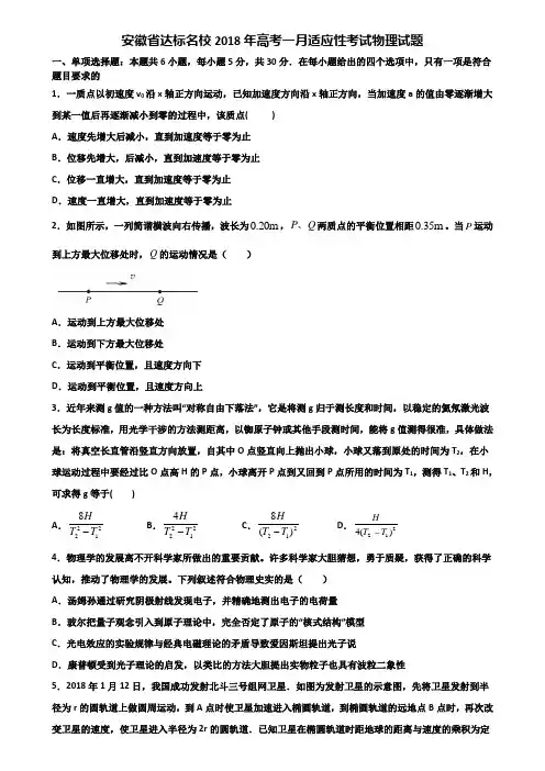 安徽省达标名校2018年高考一月适应性考试物理试题含解析
