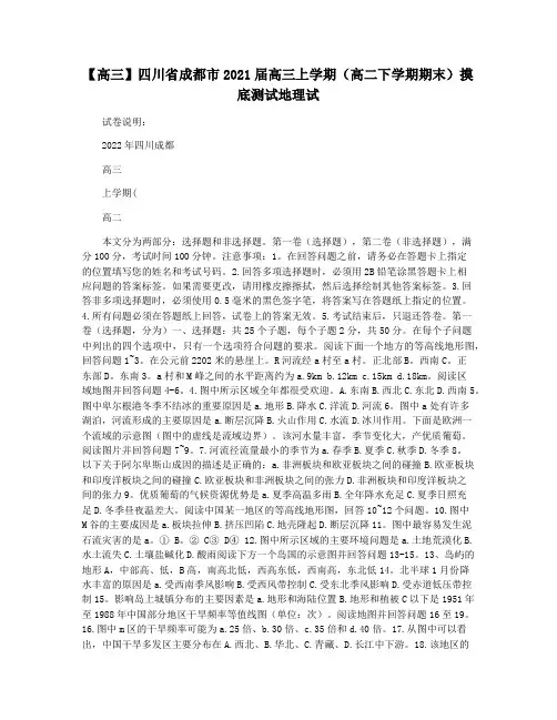 【高三】四川省成都市2021届高三上学期(高二下学期期末)摸底测试地理试