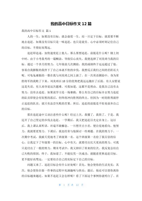 我的高中目标作文12篇