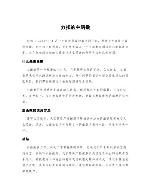 力扣的主函数