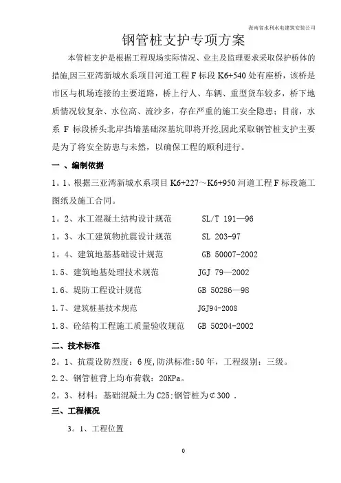 钢管桩支护专项方案2