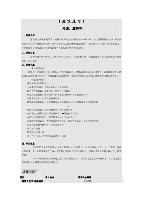 《建筑速写》