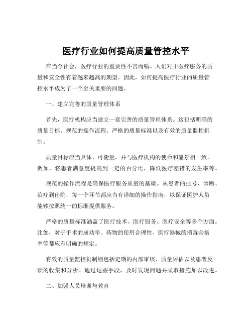 医疗行业如何提高质量管控水平
