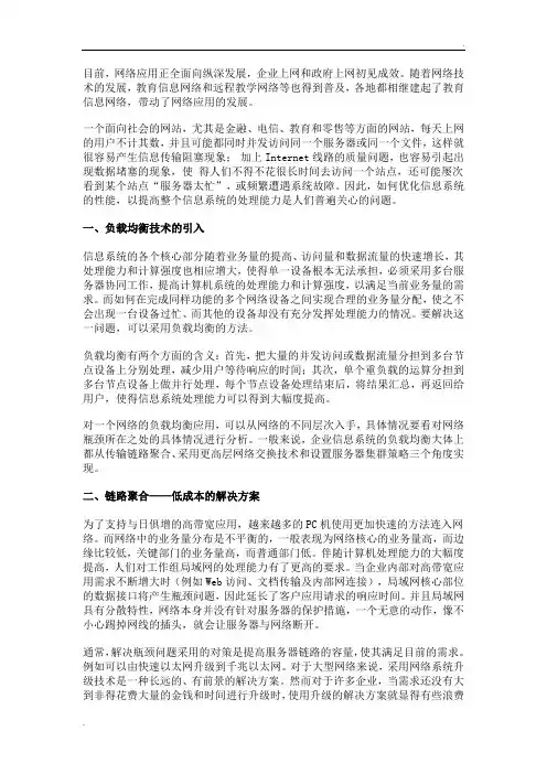负载均衡技术的三种实现方法