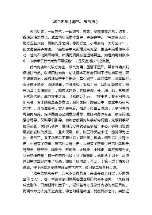武当内功（养气、练气法）