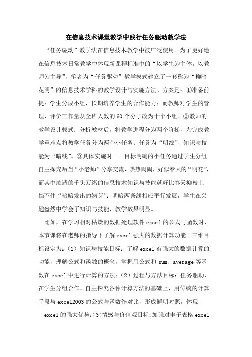 在信息技术课堂教学中践行任务驱动教学法