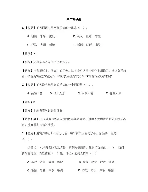 小学语文人教部编版(2019)四年级上册第八单元本单元综合与测试-章节测试习题(5)