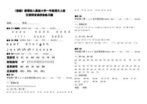 (部编)新课标人教版小学一年级语文上册汉语拼音读拼音练习题(两套)、六上语文期中试卷