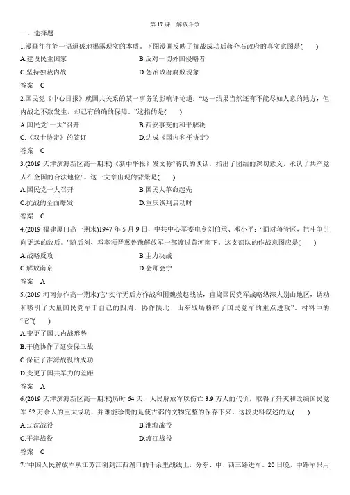 高一(人教版)历史必修一课时同步练习：第17课 解放战争