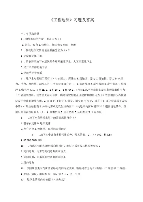 《工程地质》习题及答案2